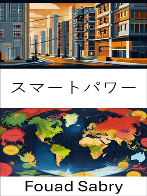 cover image of スマートパワー